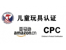 亚马逊平台八音盒CPC认证
