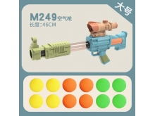 大号空气动力枪M249软弹射击玩具两色混装321-1