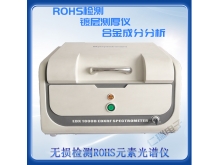 塑胶卤素分析仪 玩具阻燃剂测试仪 X荧光光谱仪
