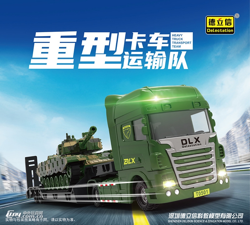高品质仿真模型重型卡车运输队系列平板车拖坦克