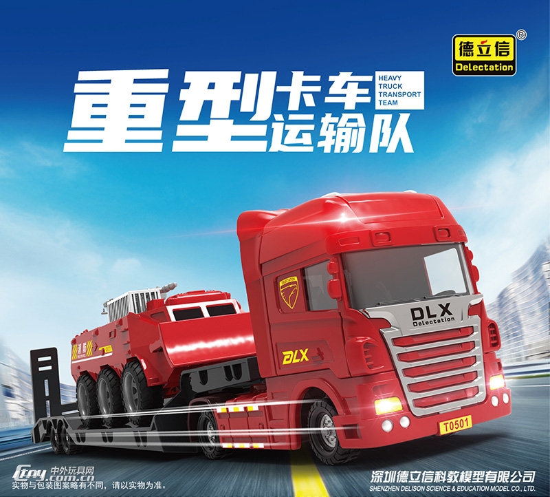 高品质仿真模型重型卡车运输队系列平板车拖消防甲车