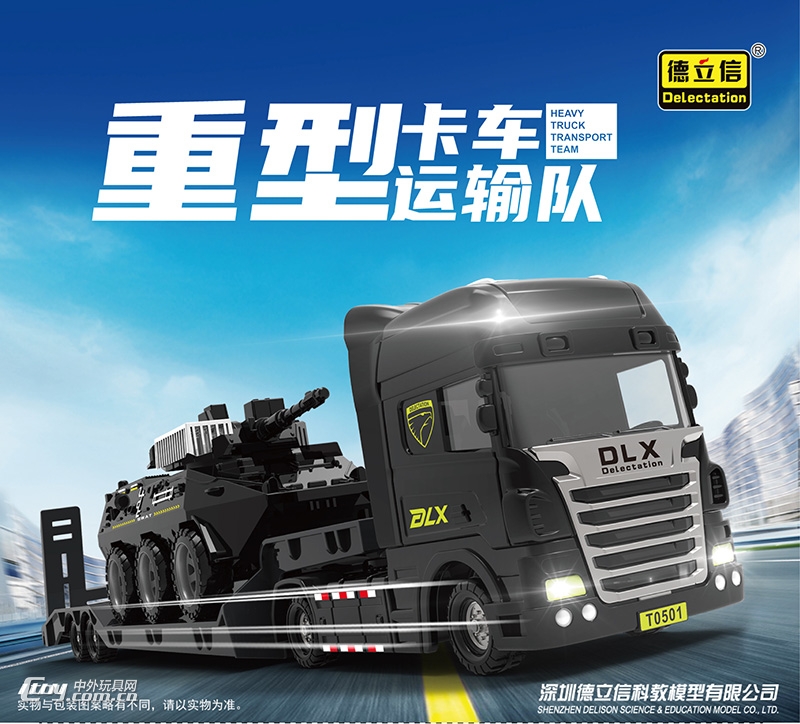 高品质仿真模型重型卡车运输队系列平板车拖边防装甲车