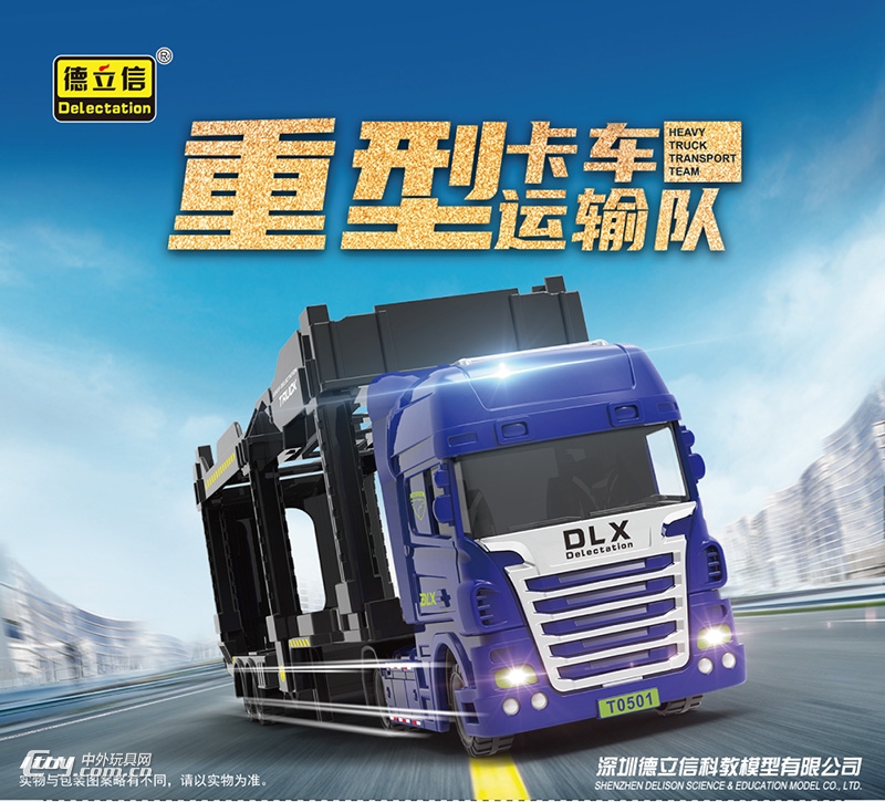 高品质仿真模型重型卡车运输队系列重型卡车运输队(双层轿运车)