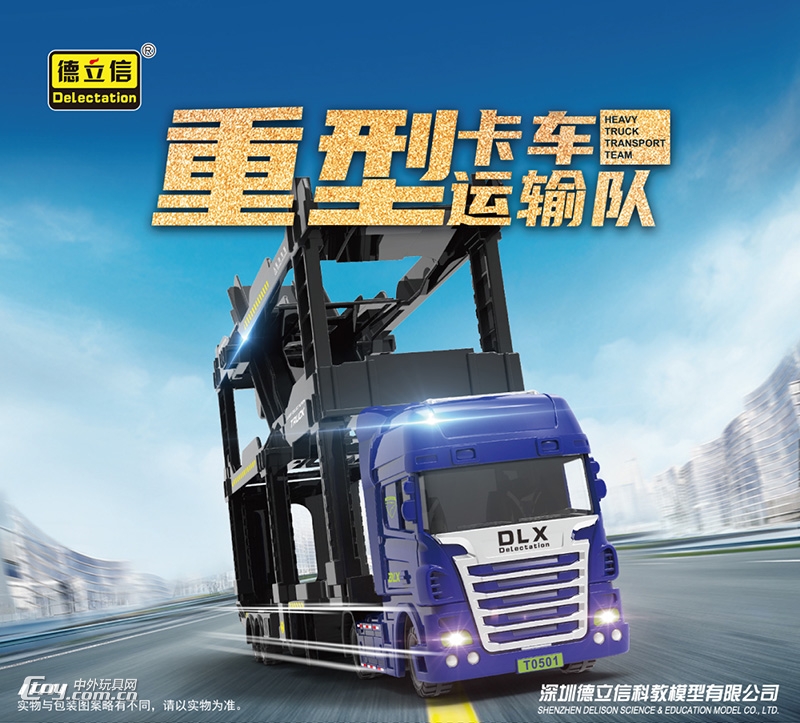 高品质仿真模型重型卡车运输队系列重型卡车运输队(三层轿运车)