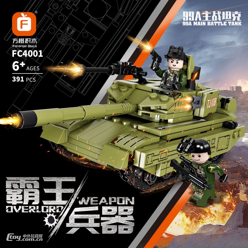 方橙积木FC4001霸王兵器系列99A主战坦克男孩积木模型