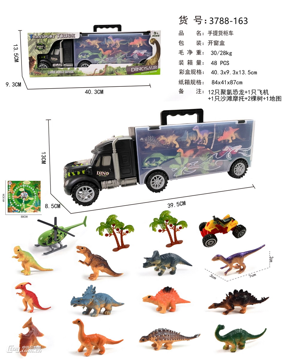 新款手提礼盒货柜滑行拖头车带恐龙+车树+恐龙蛋+飞机+地图