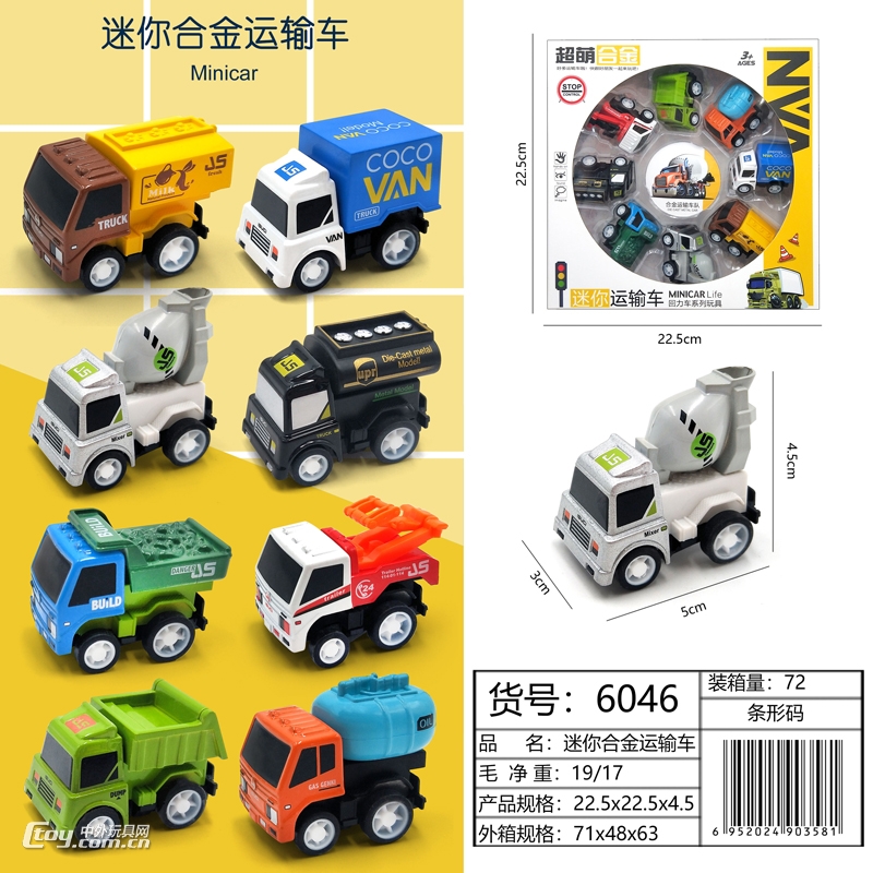 迷你合金运输车6046