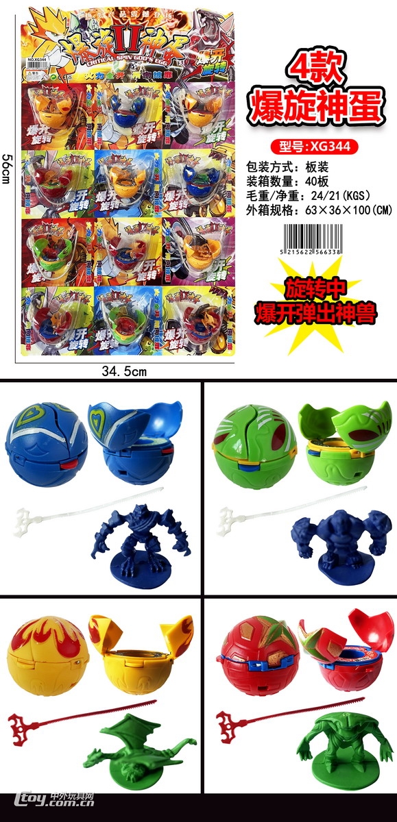 新款变形爆旋神蛋4款混装12只装