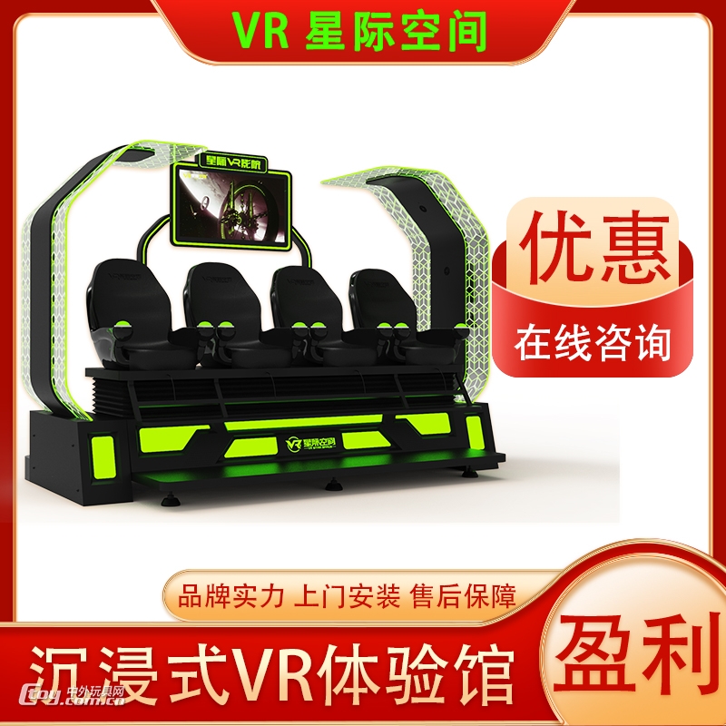 星际VR影院vr体验馆加盟 沉浸式体感游戏设备 VR设备厂家
