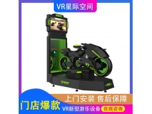 VR摩托车 VR游戏体感设备 VR娱乐体验馆加盟