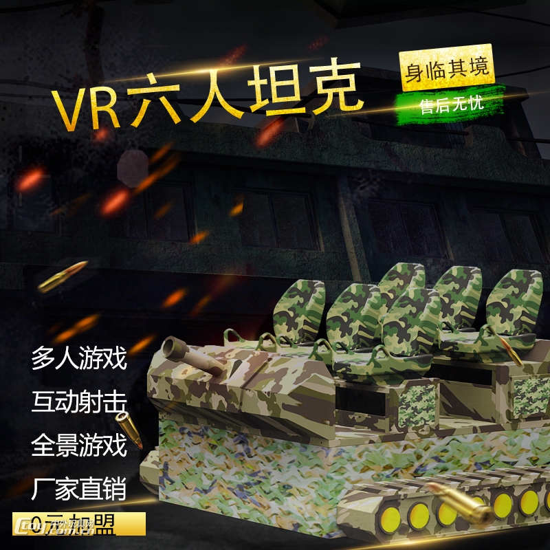 VR坦克 VR6人坦克飞船游戏体感互动 VR游戏娱乐设备