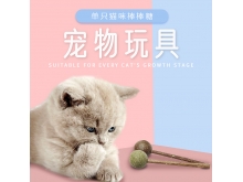 猫薄荷厂家直供舔舔乐猫薄荷球猫棒棒糖虫瘿果糖葫芦宠物用品