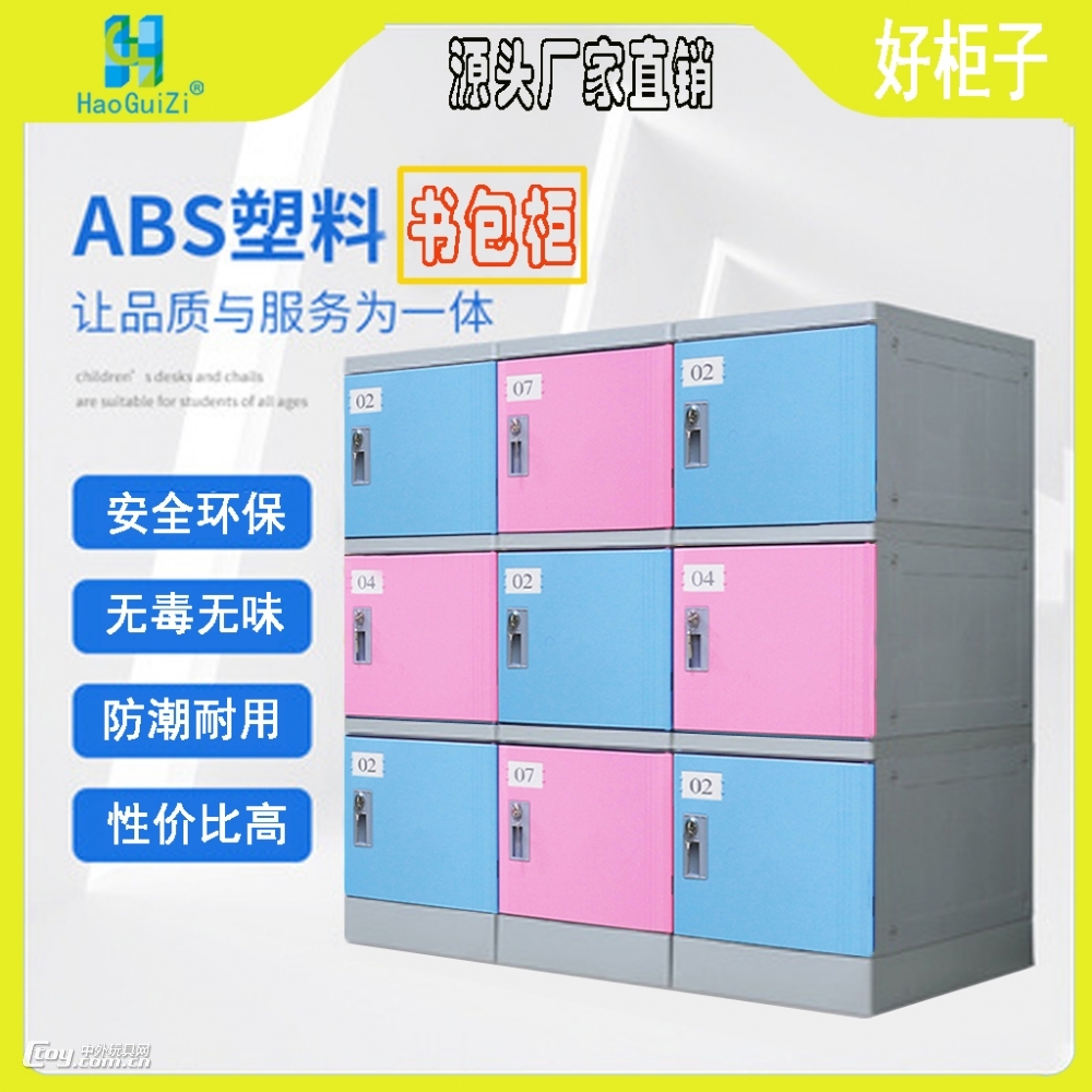 新款ABS塑料学生柜 塑料书包柜 好柜子厂家直销