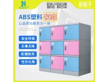 新款ABS塑料学生柜 塑料书包柜 好柜子厂家直销