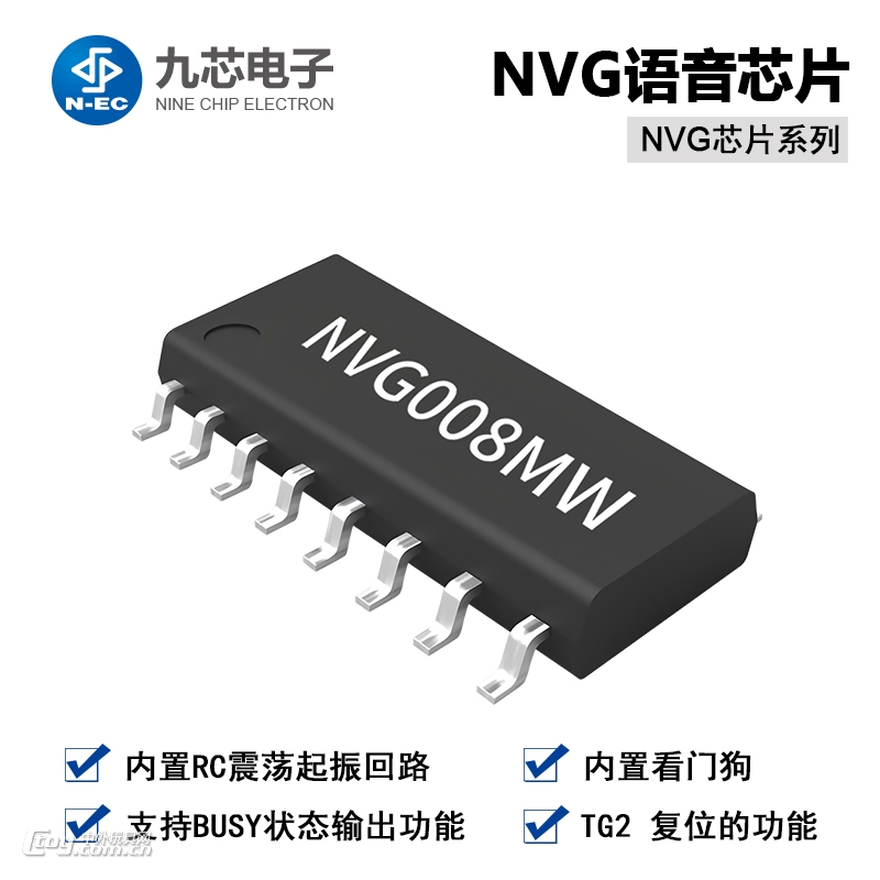 九芯电子NVG020M语音芯片SOP8封装20s玩具语音ic