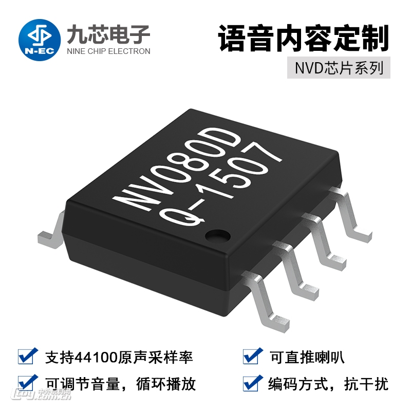 NVD语音芯片 玩具语音ic SOP8封装芯片OTP语音芯片