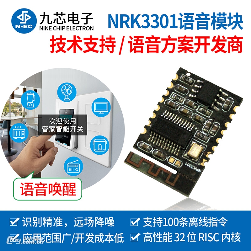 NRK3301语音识别芯片玩具语音ic