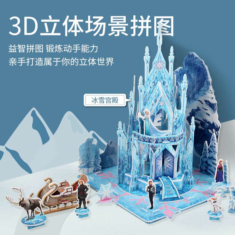 迪士尼冰雪奇缘城堡模型3D立体拼图手工拼装6-10岁女孩玩具
