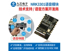 NRK330X智能玩具语音识别芯片语音模块