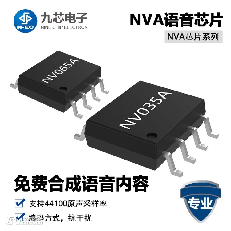 NV035A语音芯片玩具语音ic 门铃ic 智能锁声音ic