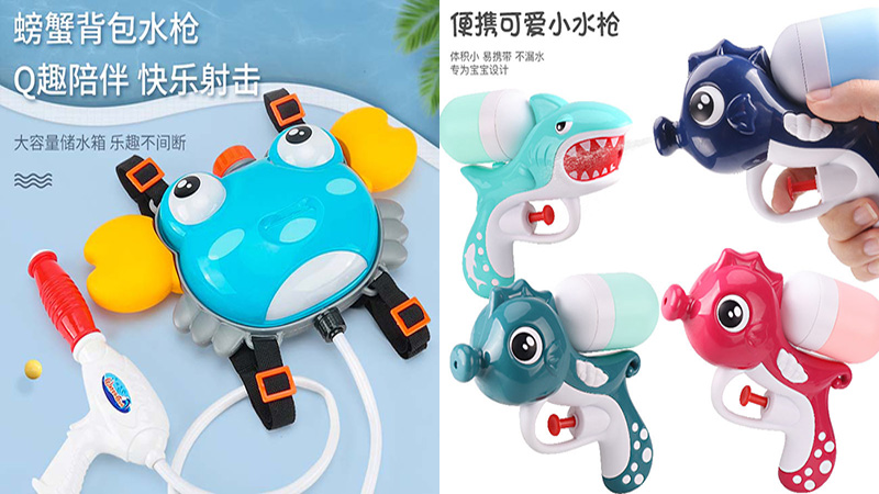 志达玩具新品：书包一样的螃蟹水枪&趣味鲨鱼海马迷你水枪