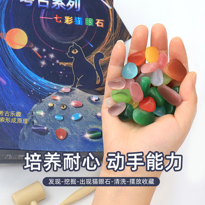 考古DIY盲盒玩具系列-七彩猫眼
