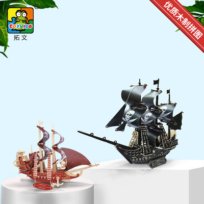 3D立体仿真拼装拼图模型-海盗船