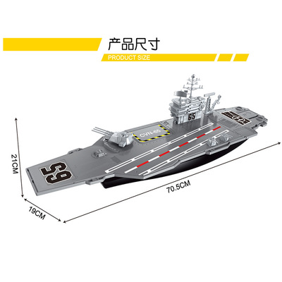军事系列航空母舰模型