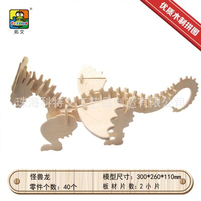 3D木制板恐龙系列木制拼图