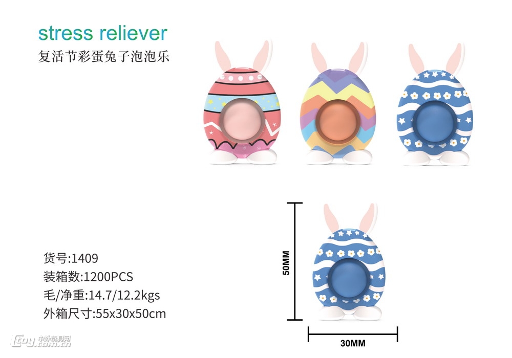 新款复活节泡泡乐