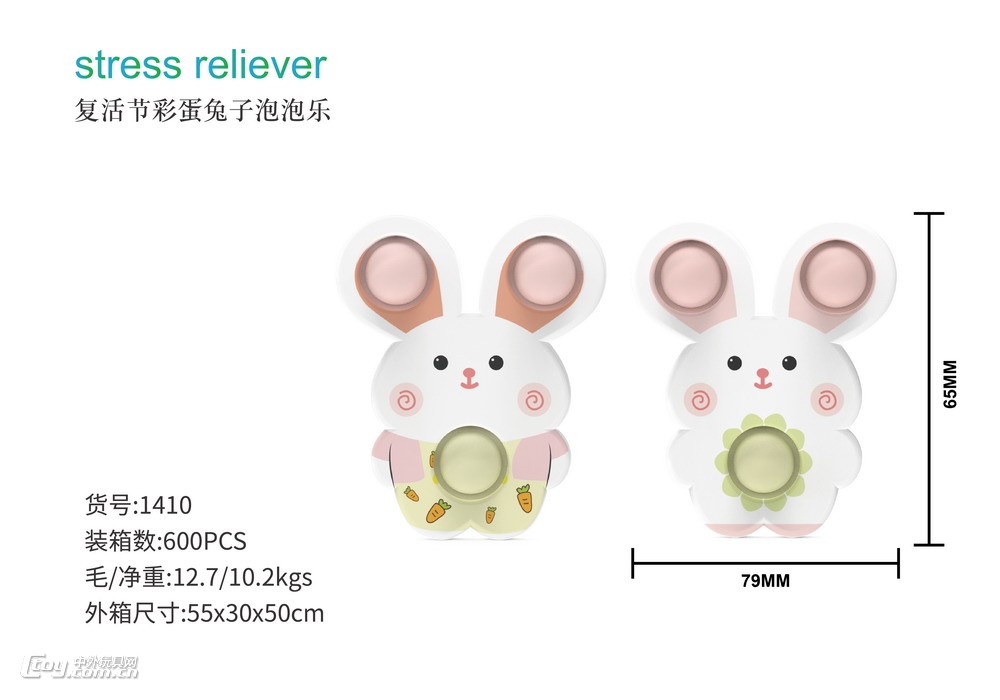 新款复活节泡泡乐