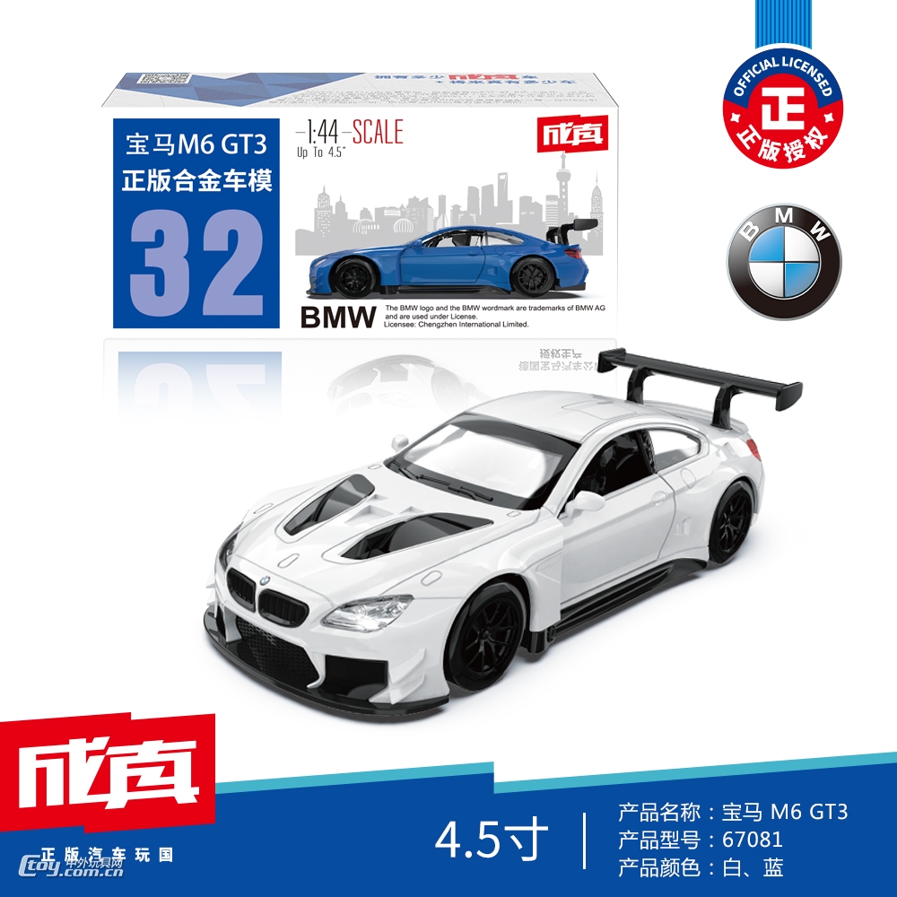 正版授权 1:44宝马M6 GT3合金车模型