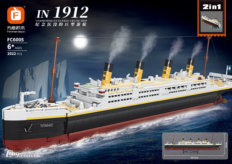 方橙积木FC6005泰坦尼克号巨型邮轮积木模型
