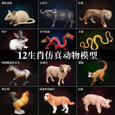 中国十二生肖仿真动物模型玩具