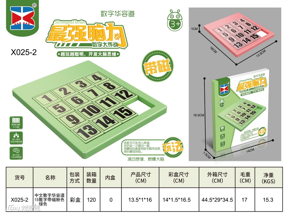 新款益智8数字15数字华容道游戏带磁带抽屉