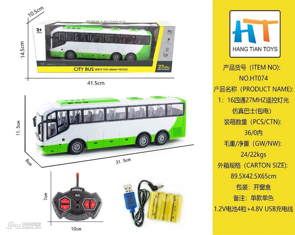 四通遥控灯光巴士车系列(充电/包电)