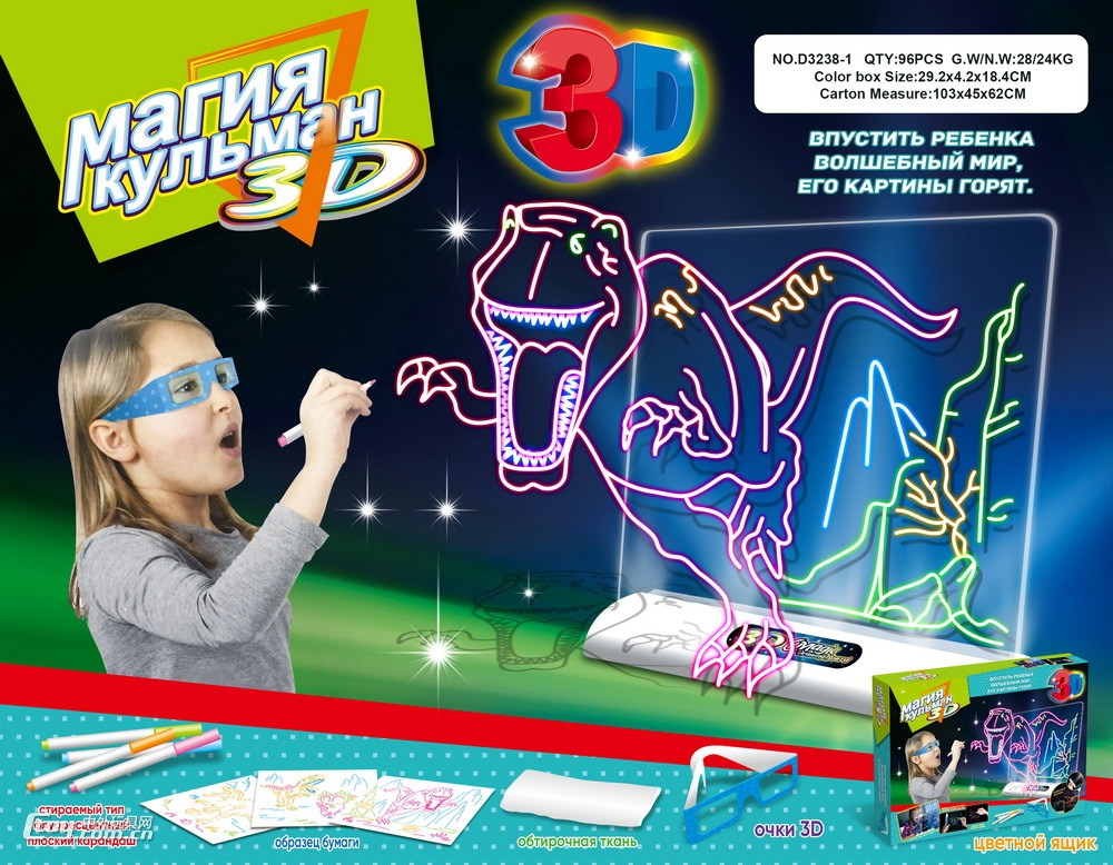 新款俄文版3D灯光画板(配眼镜)-太空海洋恐龙3款可混装
