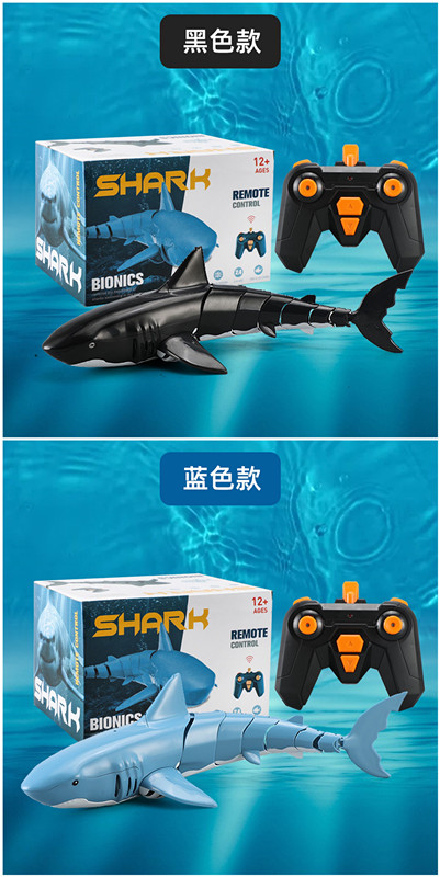 新款遥控4通防水鲨鱼
