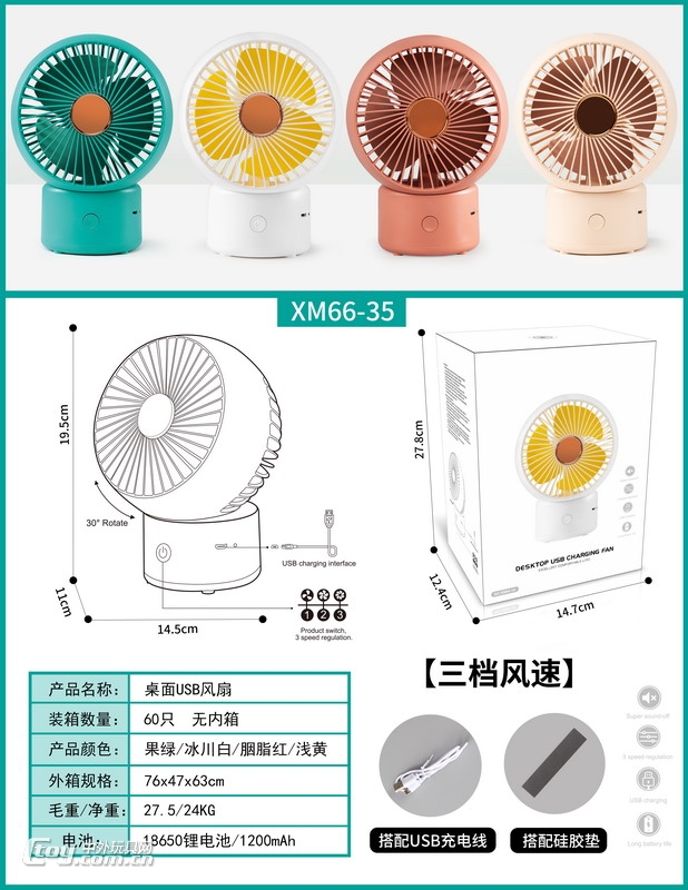 新款USB充电风扇4色混装