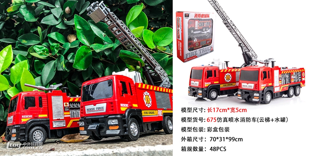 天鹰675仿真喷水消防车（云梯+水罐）城市工程车套装玩具