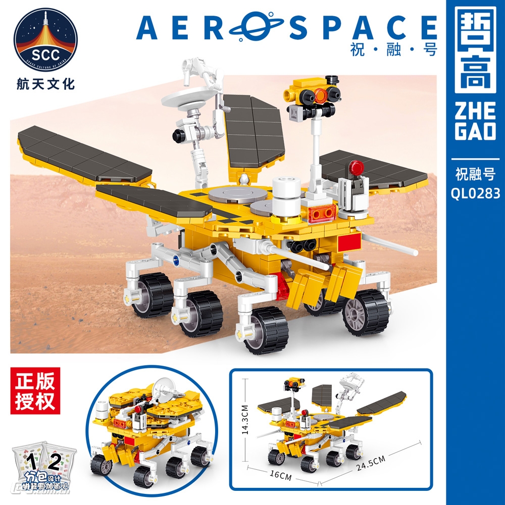 航天文化授权QL0283祝融号航天系列积木模型403PCS