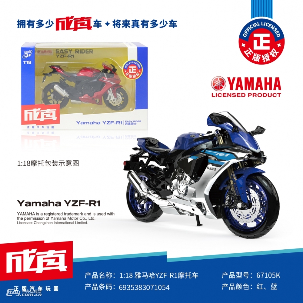 正版授权  1:18雅马哈YZF-R1摩托车