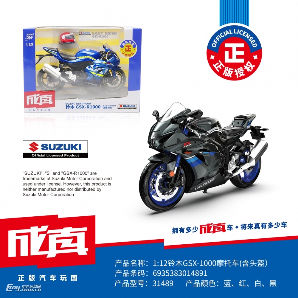 成真1：12铃木GSX-R1000摩托车带头盔 正版授权