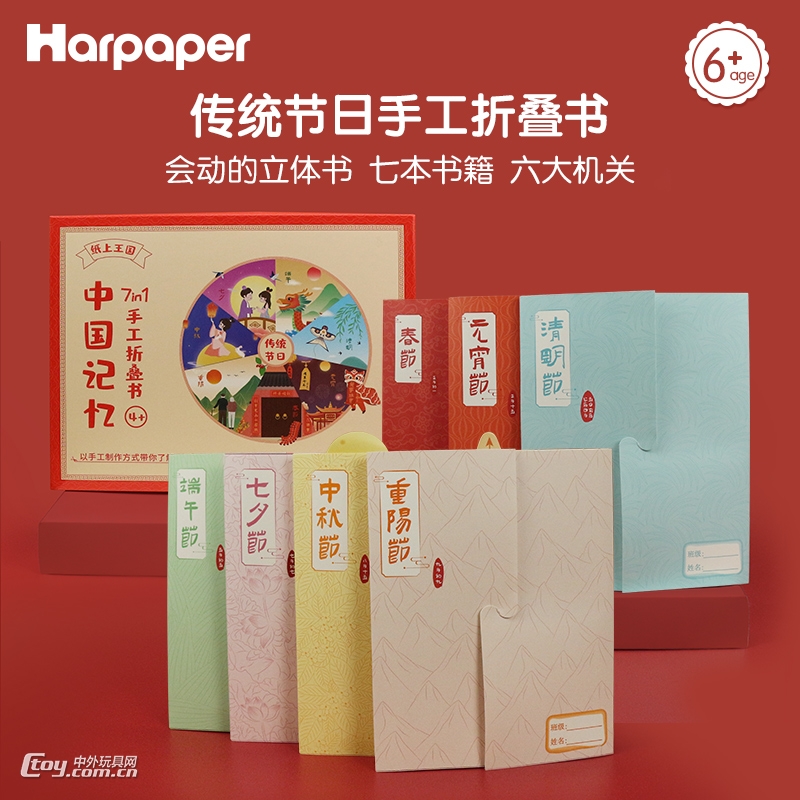 中国记忆-传统节日折叠书