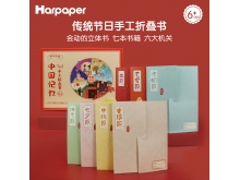 中国记忆-传统节日折叠书