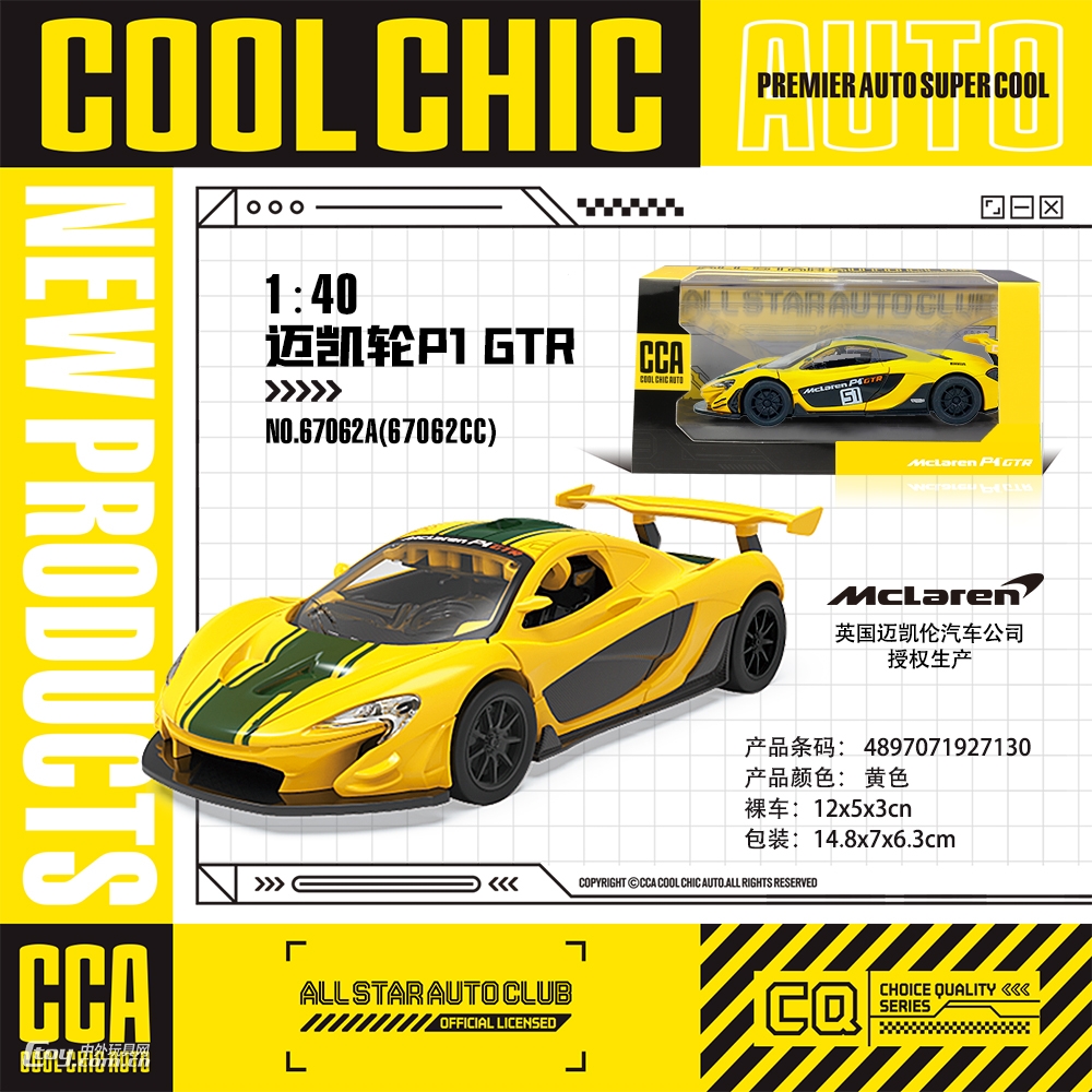 CCA超精质系列1:40 迈凯轮 P1 GTR