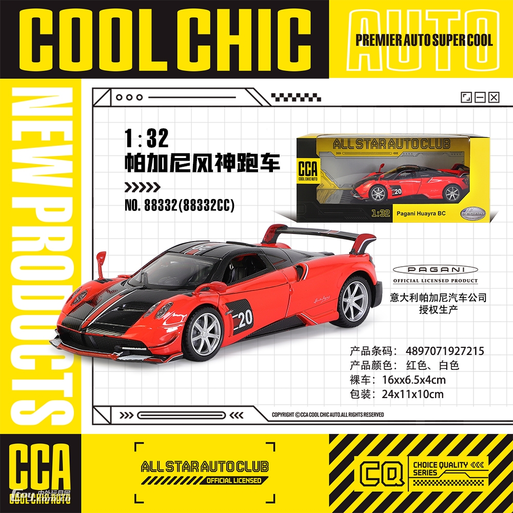 CCA超精质系列1：32帕加尼风神跑车