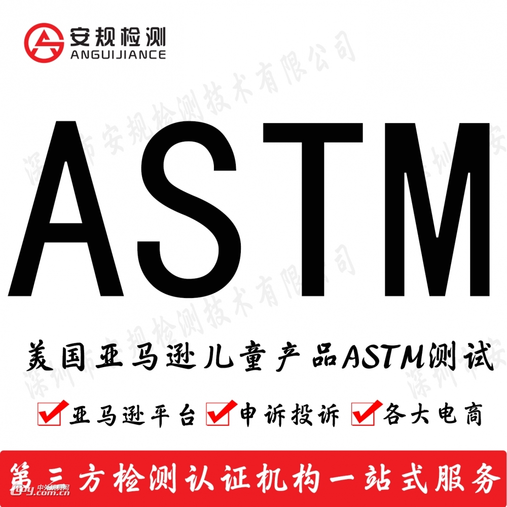 美国电玩具ASTM F963 电池供电玩具的4.25测试报告