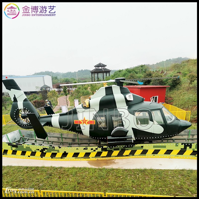 网红景点露天娱乐设备直升飞机 主题乐园滑行车类项目报价