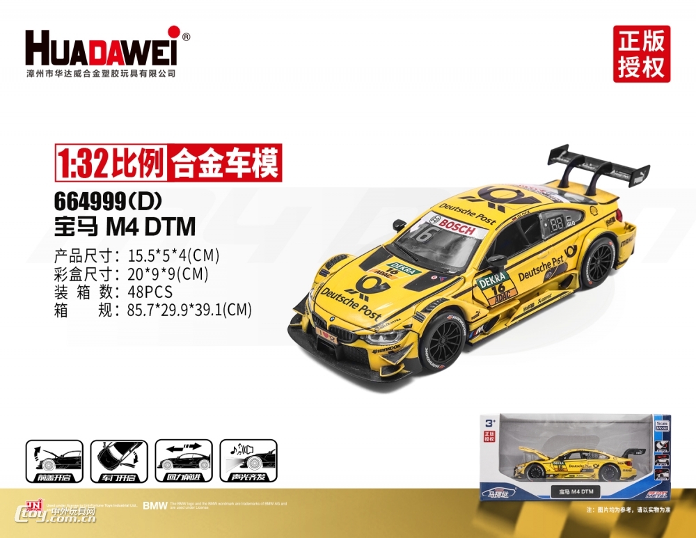 华达威马珂垯正版授权宝马M4 DTM合金车模型
